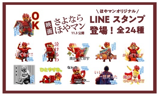 併せて公開された「ほやマンスタンプ」