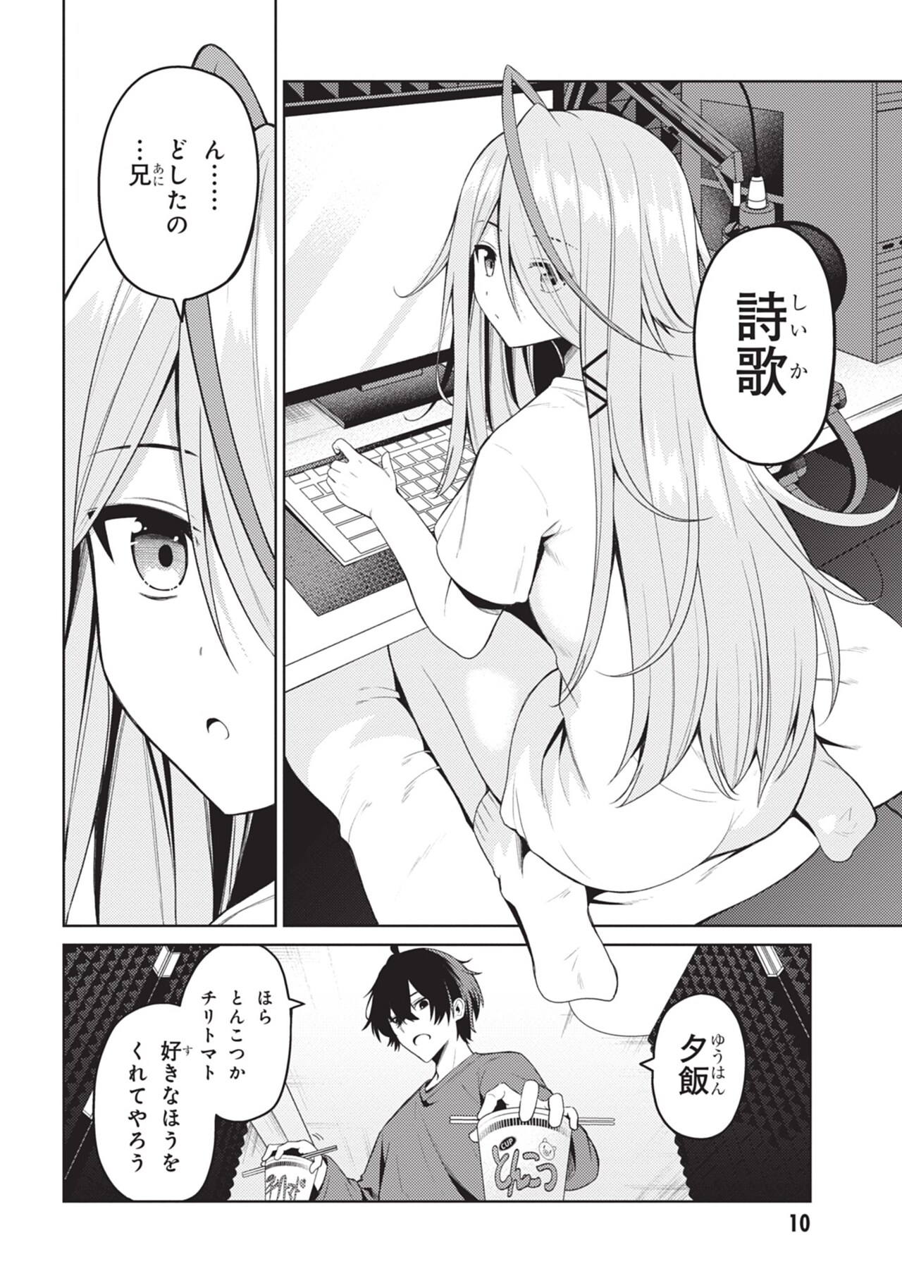 顔さえよければいい教室」より。 - ひきこもり天才歌い手が