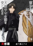 クゼのキャラクタービジュアル。