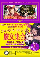 “魔女”テーマの読み切り祭り第1弾ビジュアル。