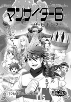「マンサイダー6 -ザ・ビギンズ-」