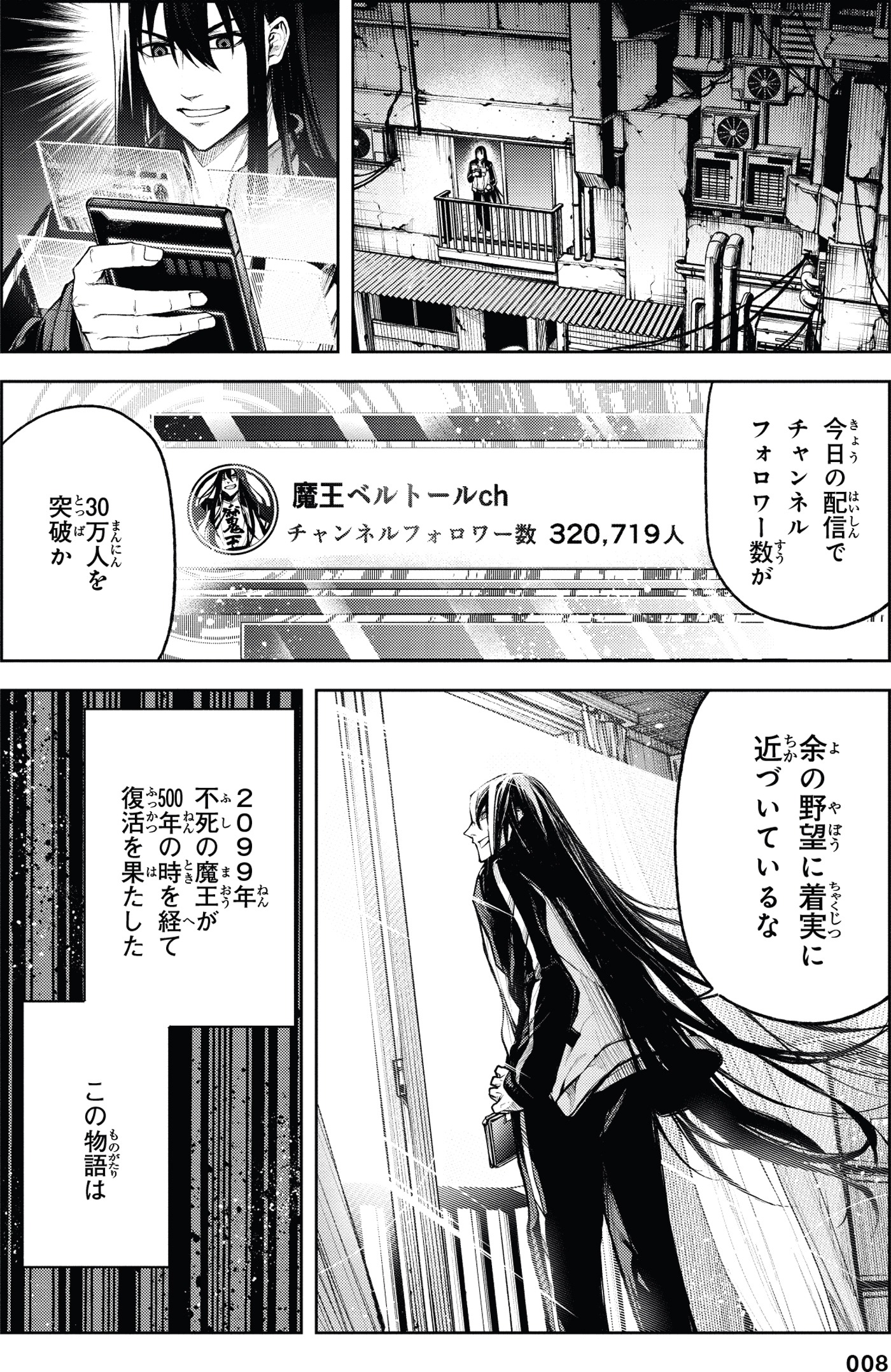 「魔王2099」より。