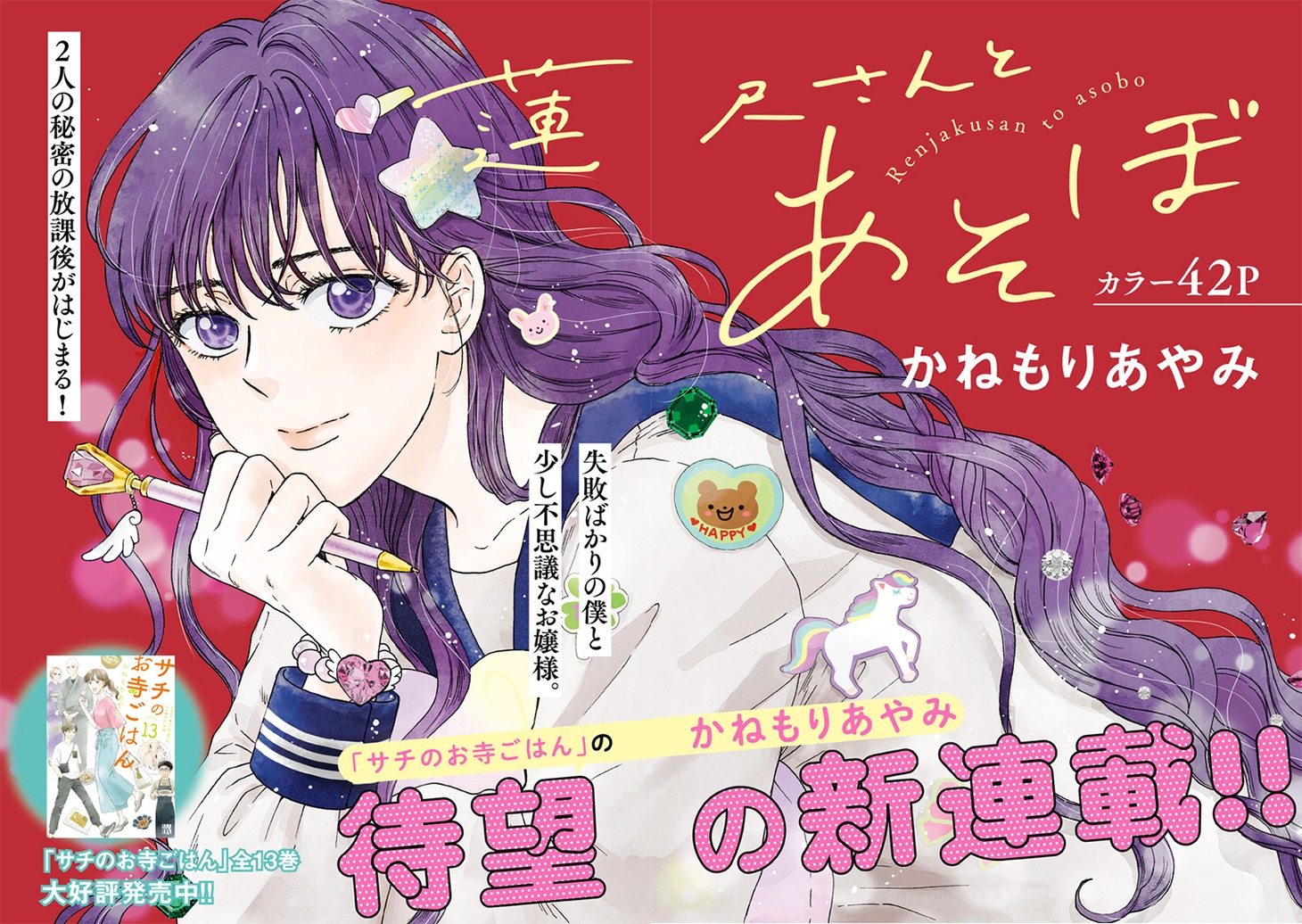 「蓮尺さんとあそぼ」扉ページ