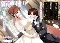 「理香さん、結婚してください！」より。