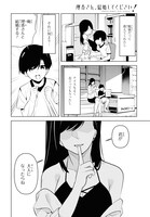 「理香さん、結婚してください！」より。