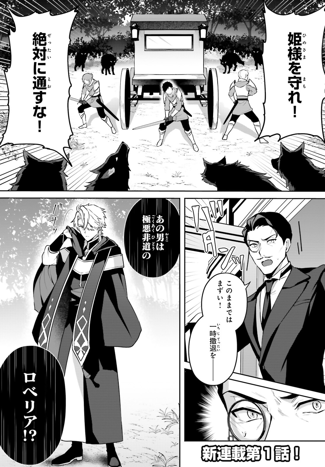 「最も嫌われている最凶の悪役に転生」より。