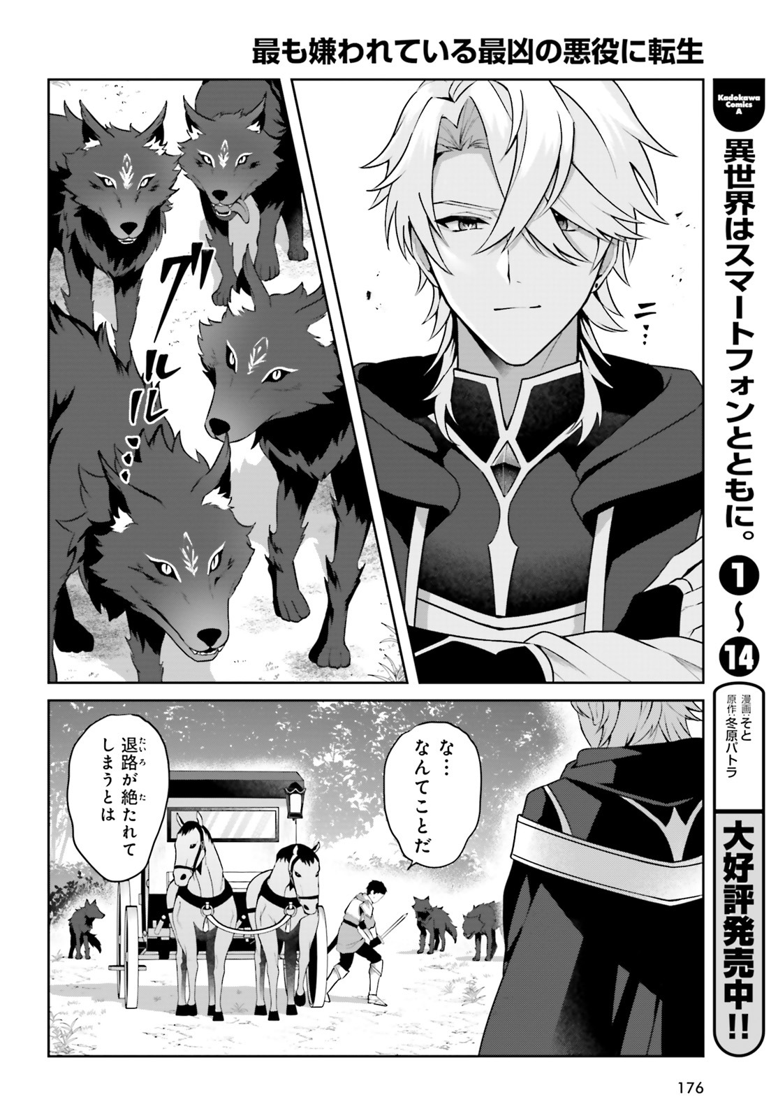 「最も嫌われている最凶の悪役に転生」より。