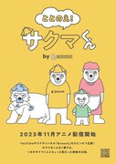 TVアニメ「ととのえ!サクマくん by &sauna」ポスタービジュアル