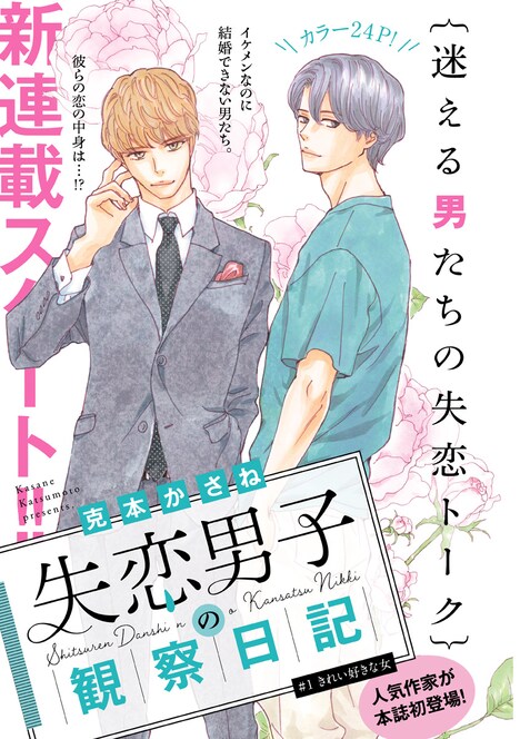 「失恋男子の観察日記」扉ページ