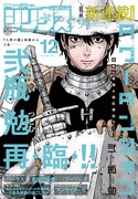 月刊少年シリウス12月号