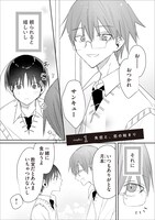 「先輩、俺じゃダメですか？」より。