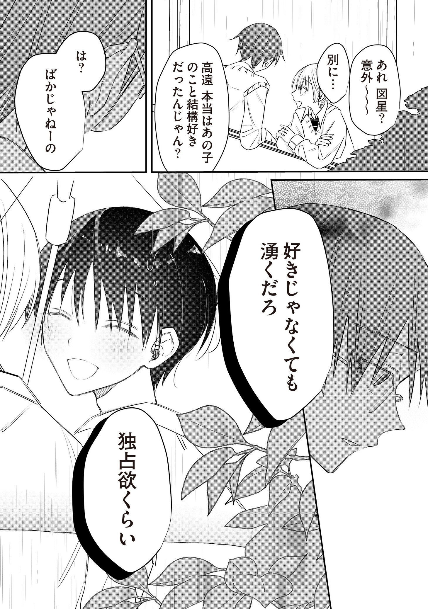 「先輩、俺じゃダメですか？」より。
