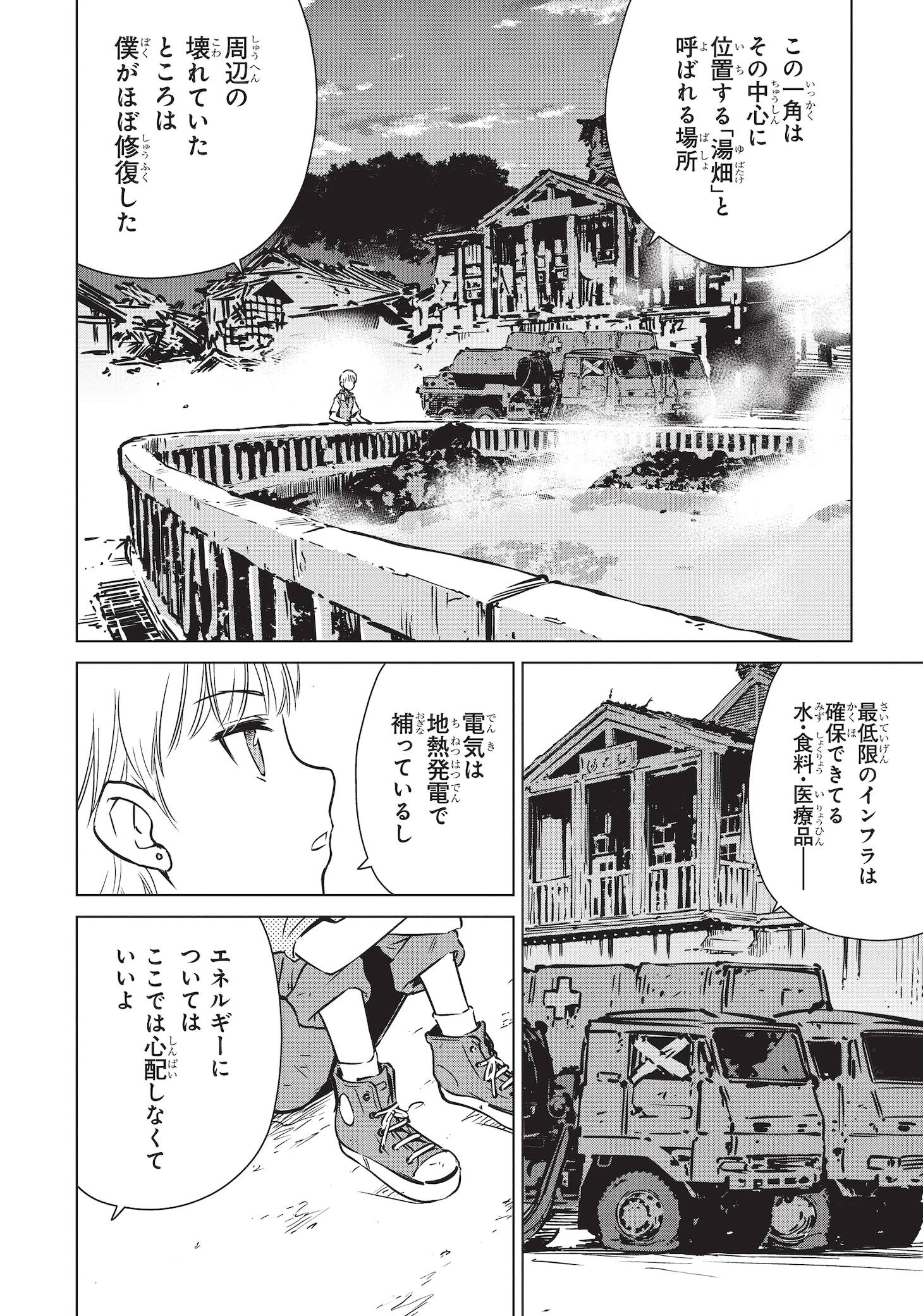 「終末ツーリング」5巻より。