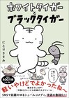 「軽いやけどでよかったね~」トラとエビの、笑いありヤケドありの友情物語