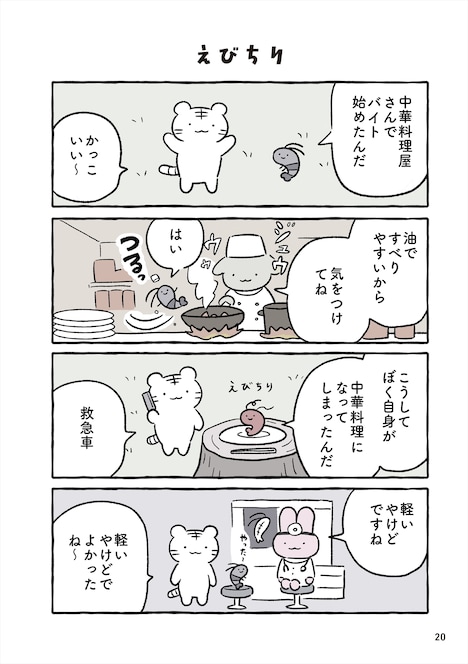 「ホワイトタイガーとブラックタイガー」より。