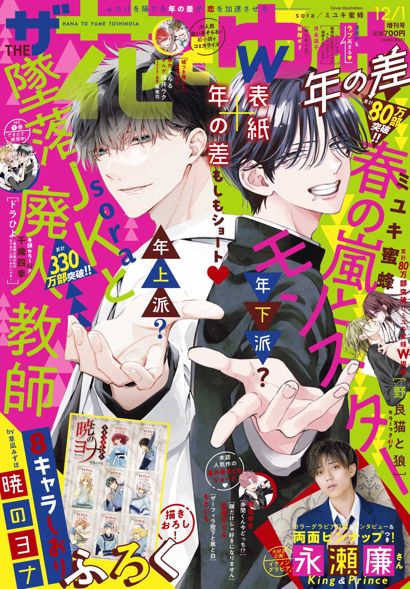 ザ花とゆめ12月1日号