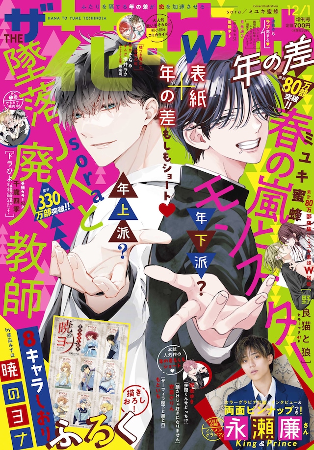 ザ花とゆめ12月1日号