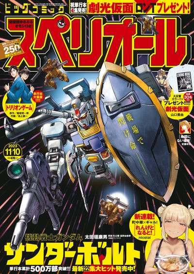 ビッグコミックスペリオール22号