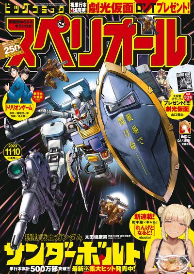 ビッグコミックスペリオール22号