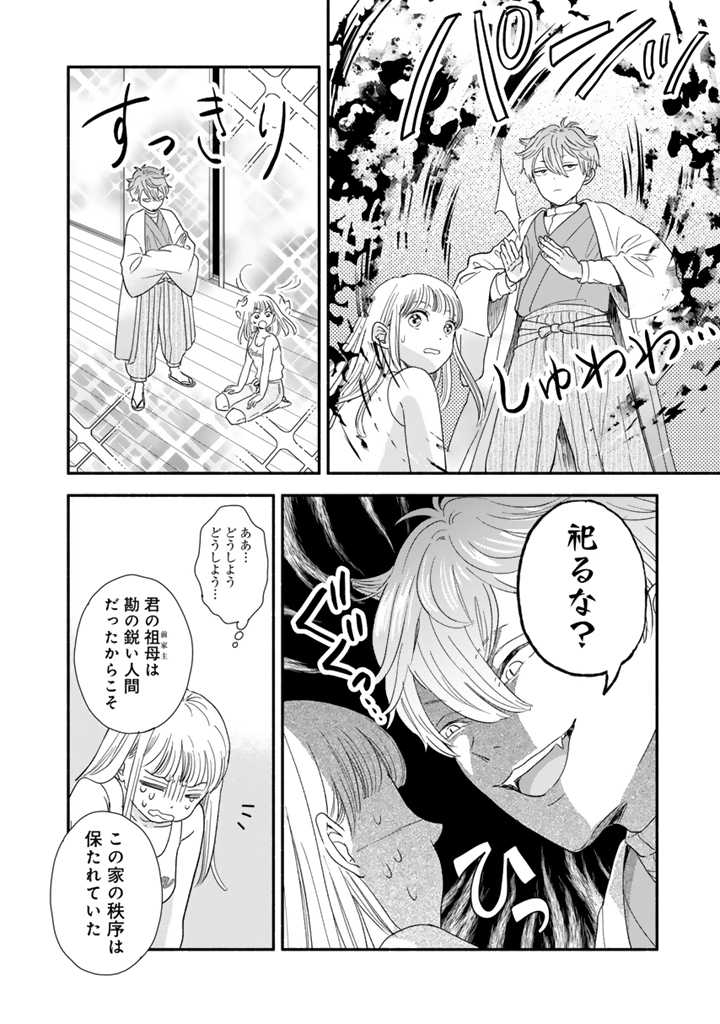 「消えたくない神様と日日暮らし」より。
