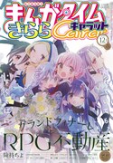 まんがタイムきららキャラット12月号