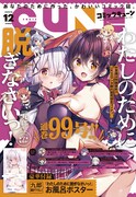 月刊コミックキューン12月号