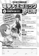 「電撃大王コミック即日賞」告知
