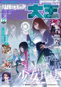 月刊コミック電撃大王12月号