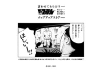 「『ザ・ファブル』言わせてもらおう── 男と女‥‥騙し騙され恋だ愛だのポップアップストア──」購入特典の案内。