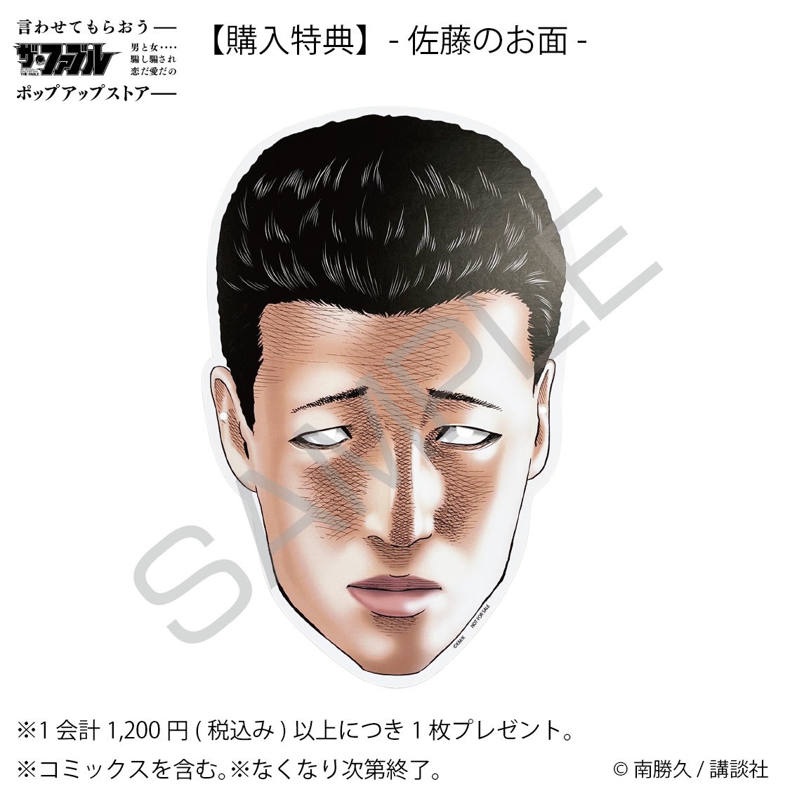 「コレをつけたら── プロになれるな──」