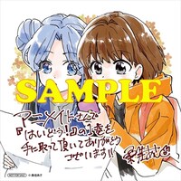 アニメイト特典