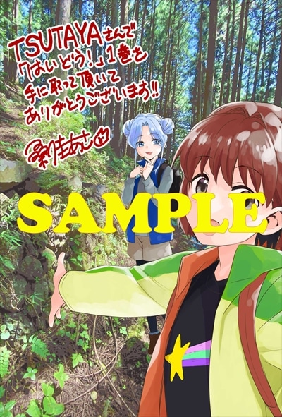 TSUTAYA特典