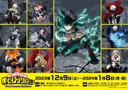 「TVアニメ『僕のヒーローアカデミア』Ultra Animation Exhibition」ビジュアル
