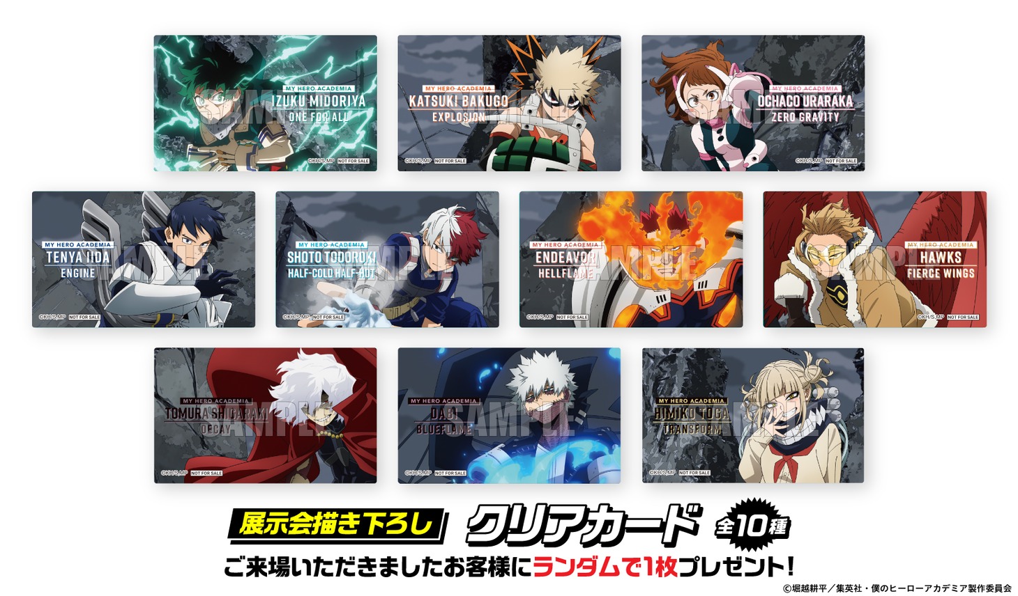 入場特典のクリアカード。