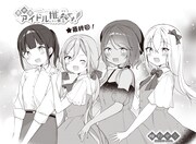 「異世界アイドル、推参です！」最終回の扉イラスト。