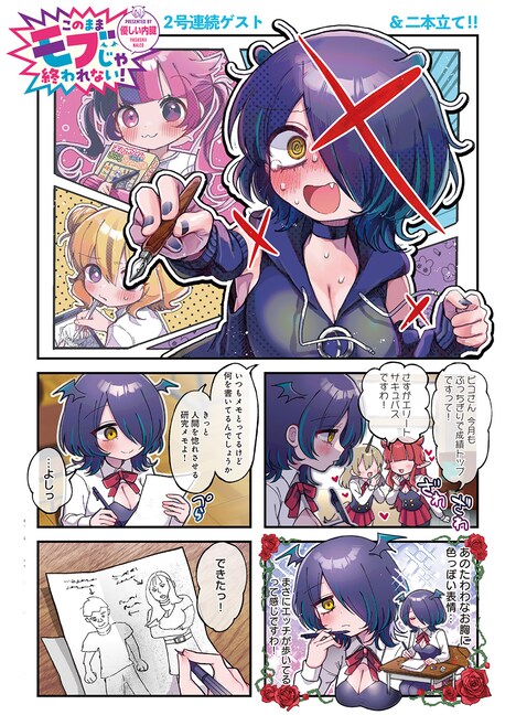 優しい内臓による新作「このままモブじゃ終われない！」より。