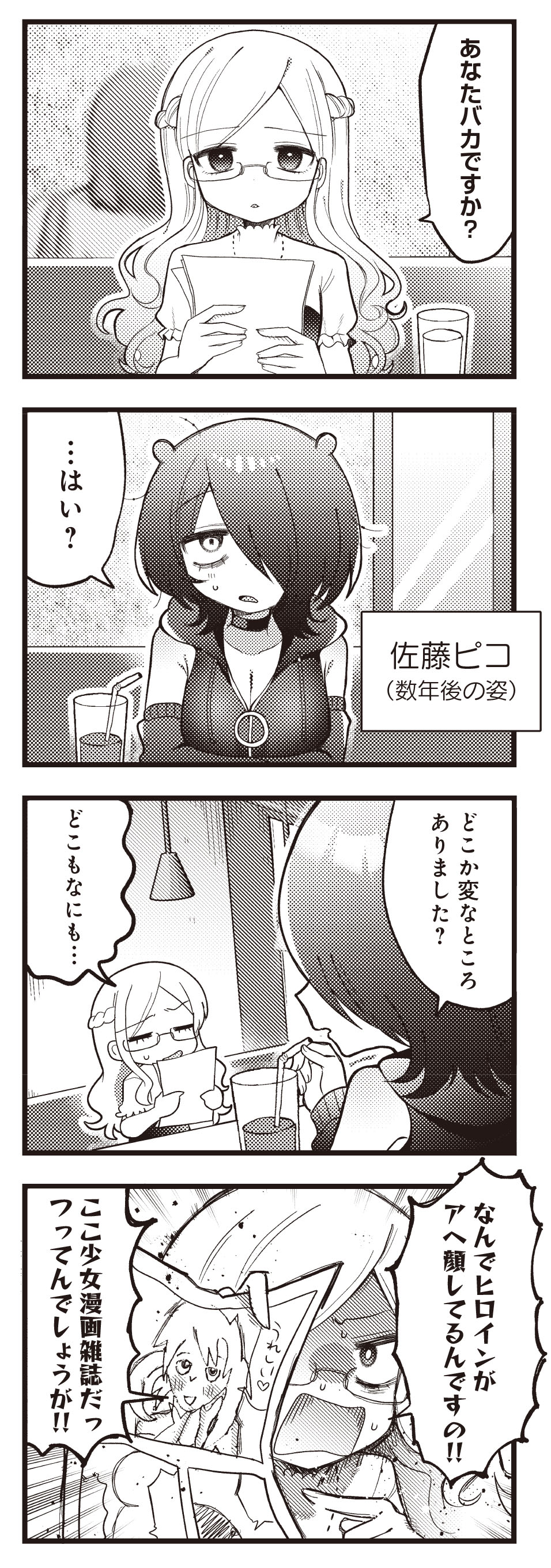 「このままモブじゃ終われない！」より。