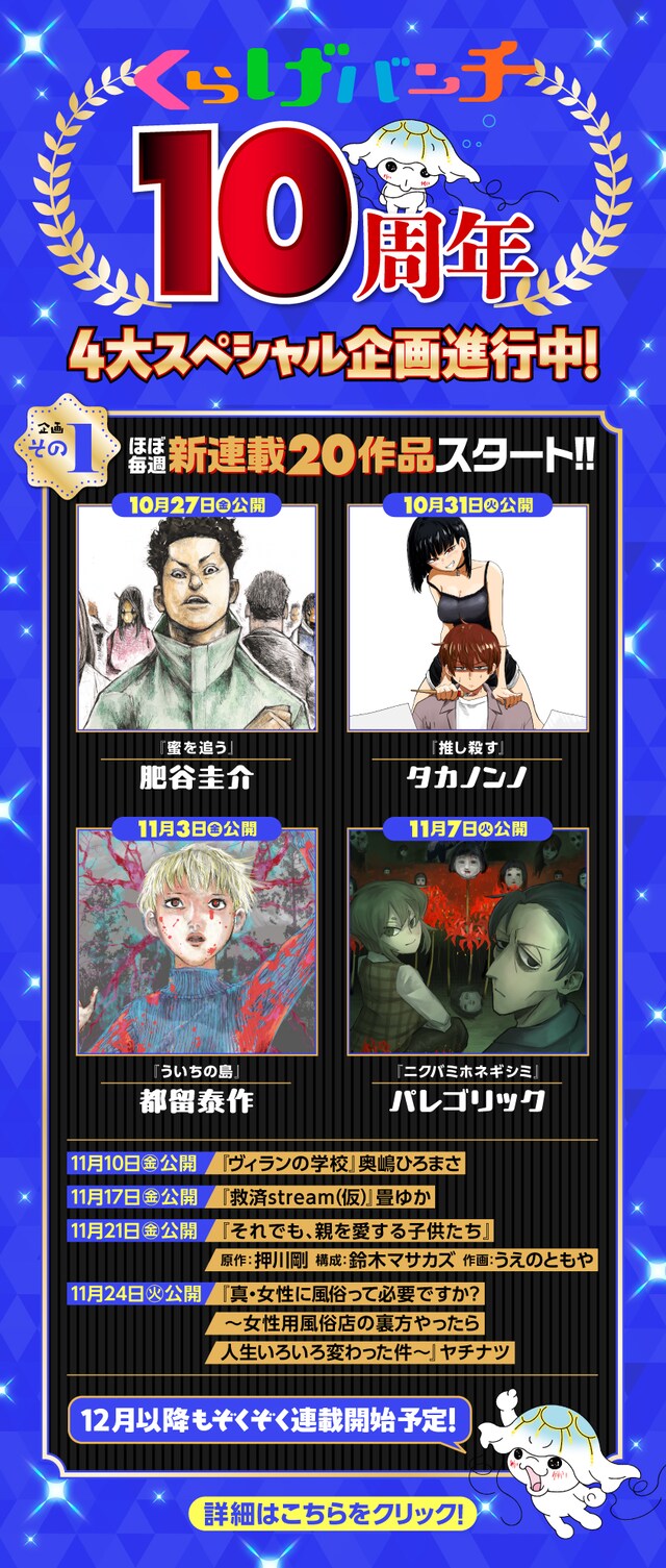 くらげバンチ10周年企画の1つとして展開される、新連載の告知ビジュアル。