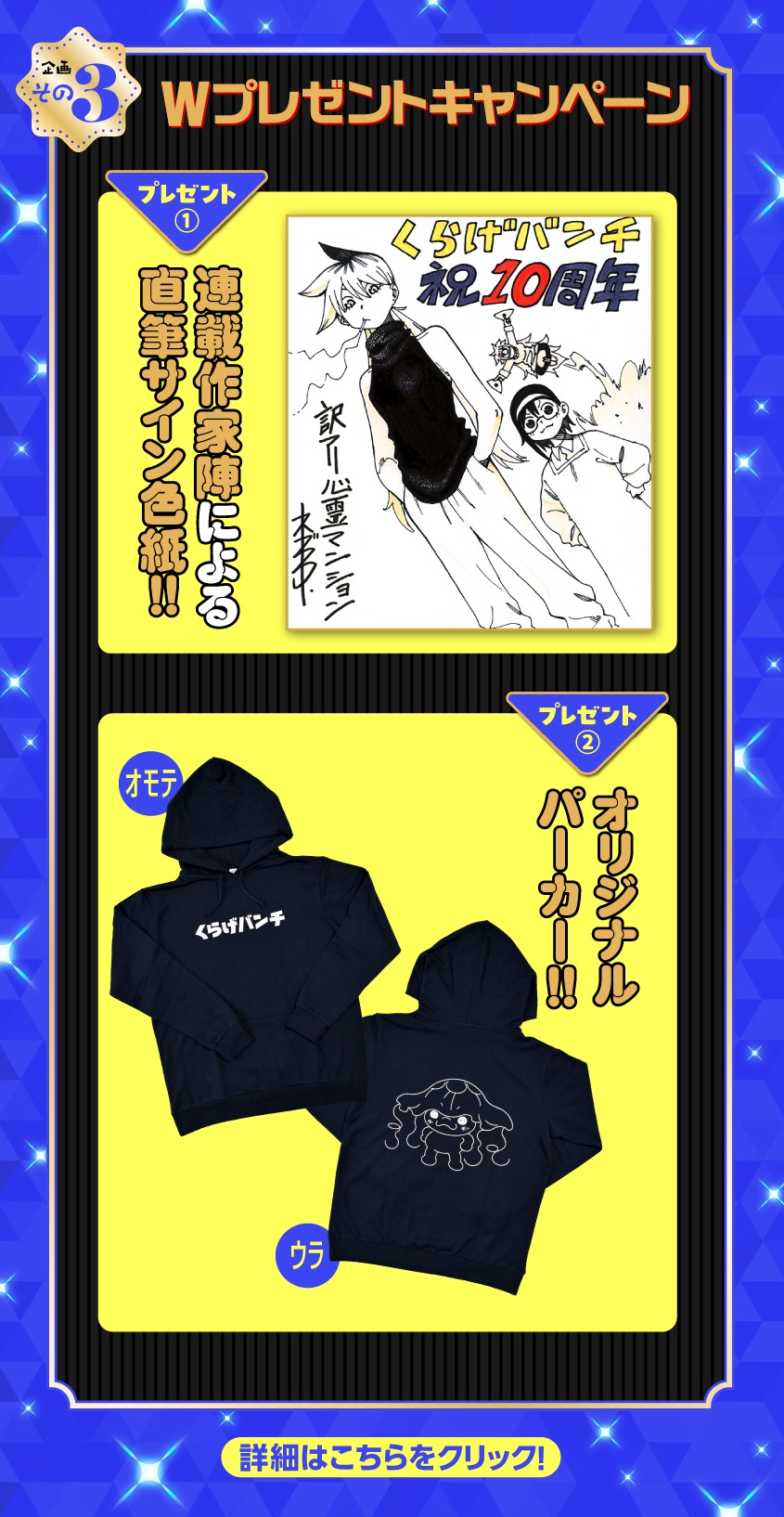 くらげバンチ10周年企画の1つとして展開される、プレゼントキャンペーンの告知ビジュアル。
