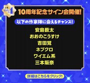 くらげバンチ10周年企画の1つとして展開される、サイン会の告知ビジュアル。