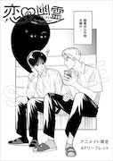 アニメイト特典