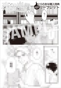 とらのあな特典