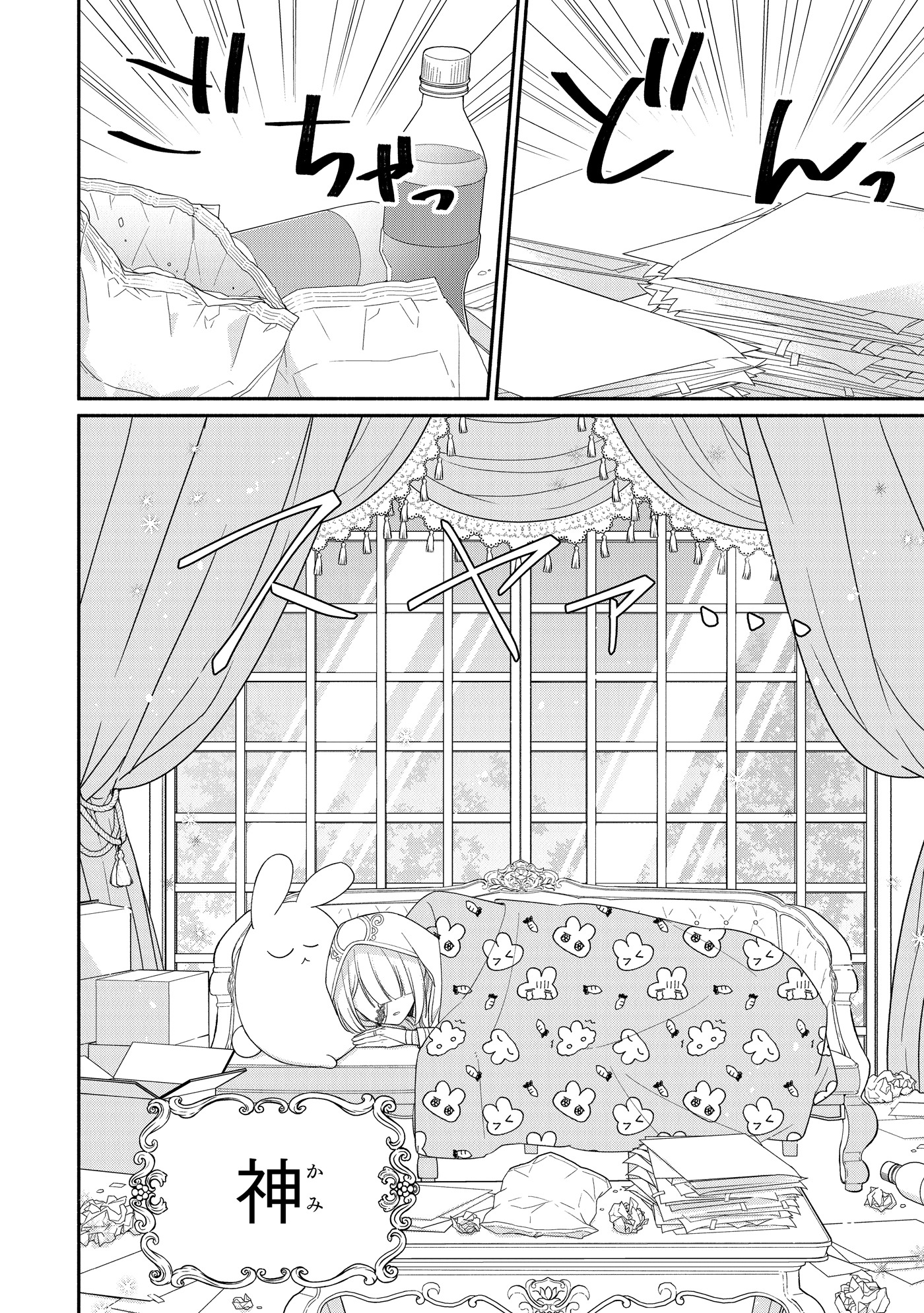 「ルシフェルちゃんは堕天したい」より。