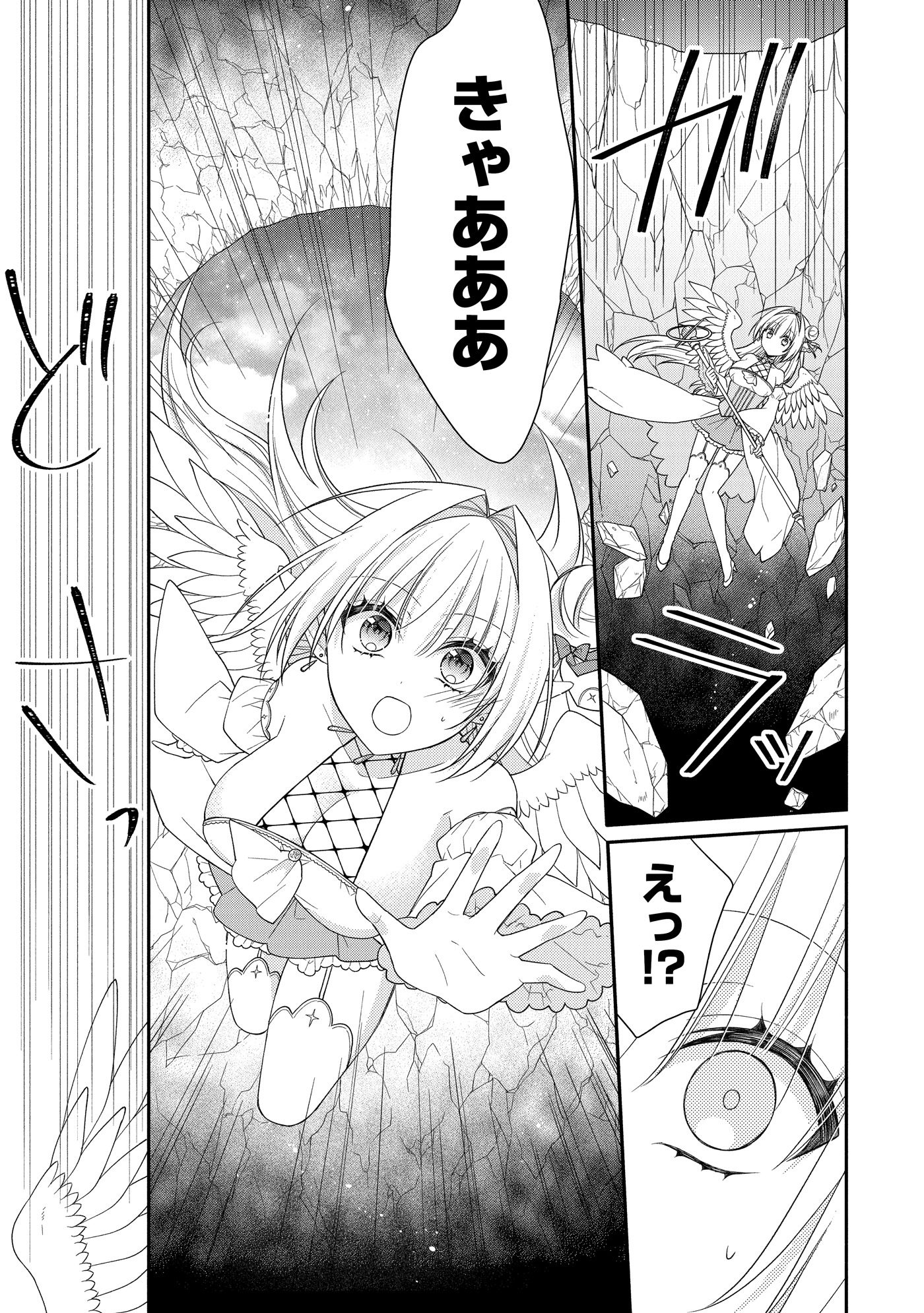 「ルシフェルちゃんは堕天したい」より。