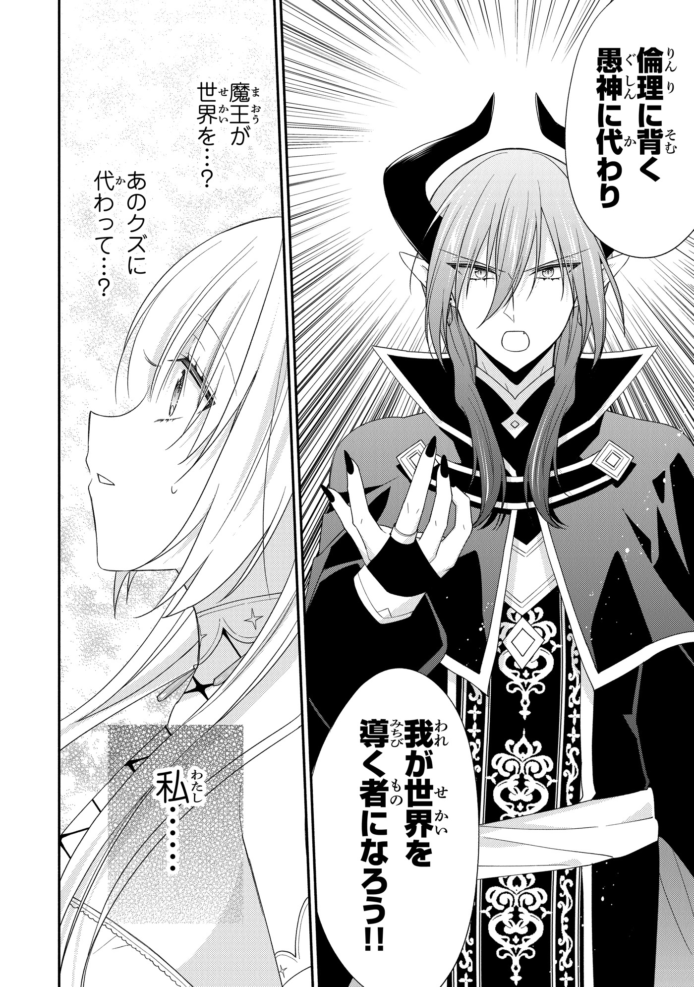 「ルシフェルちゃんは堕天したい」より。