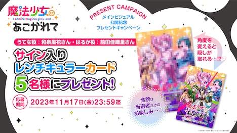 アニメの公式X（旧Twitter）アカウントで行われるキャンペーンの告知画像。