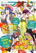 電撃マオウ12月号