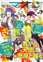 電撃マオウ12月号