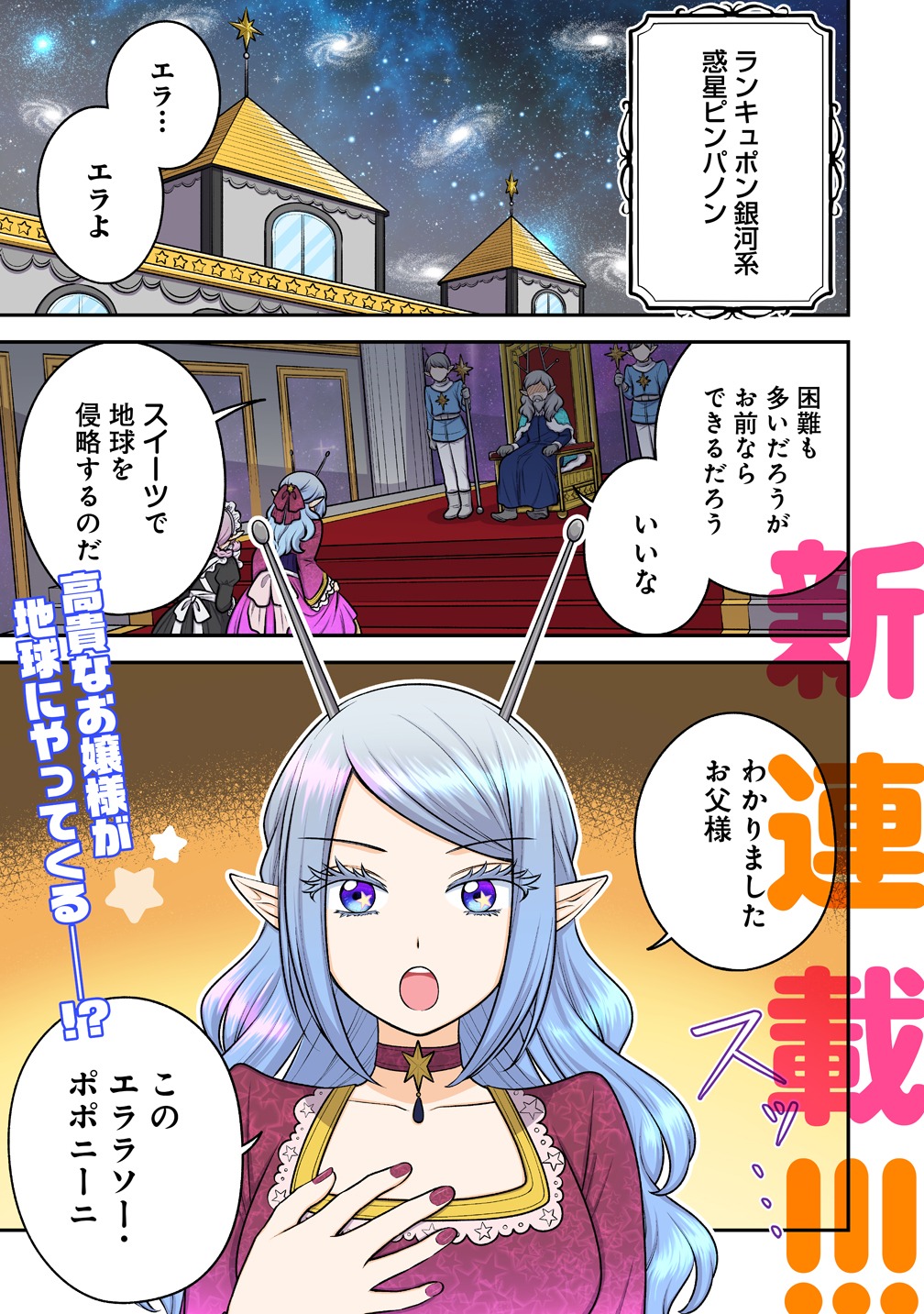 「お嬢様は地球のスイーツに侵略されかけている」第1話より。