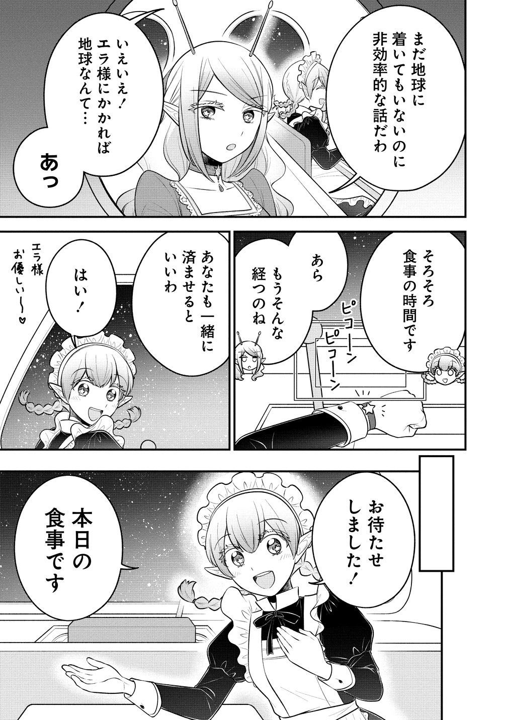 「お嬢様は地球のスイーツに侵略されかけている」第1話より。